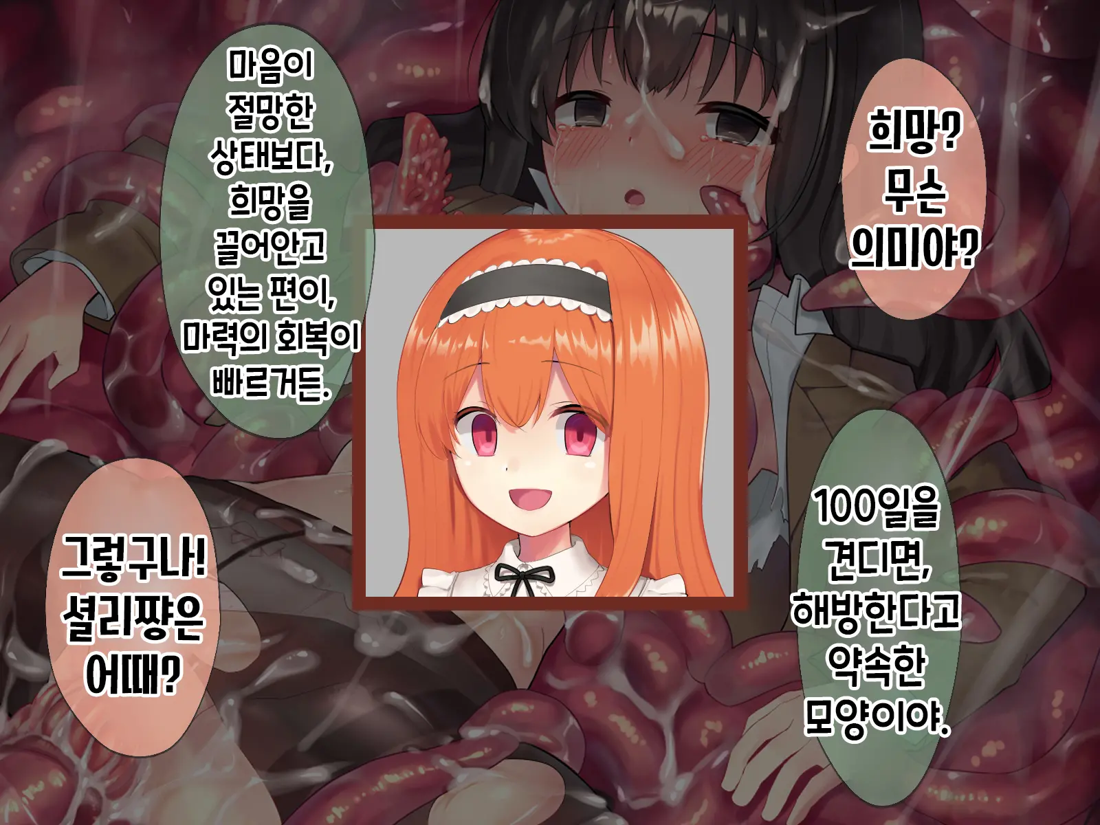 Mahou Shoujo Noble Rose/Extra Bad End | 마법소녀 노블로즈 엑스트라 배드엔드